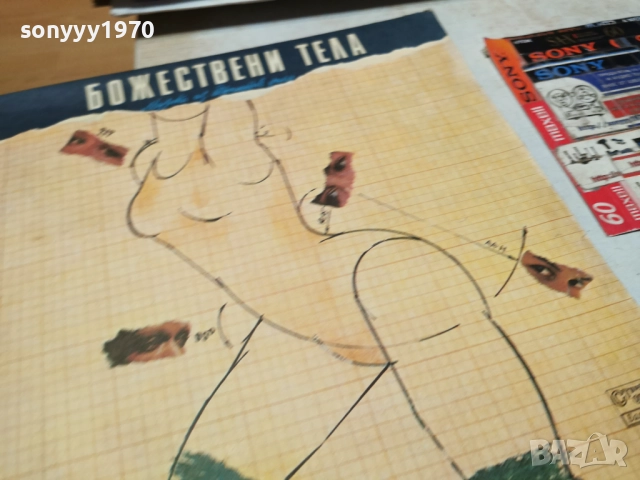 БОЖЕСТВЕНИ ТЕЛА 1212251854, снимка 9 - Грамофонни плочи - 52755225