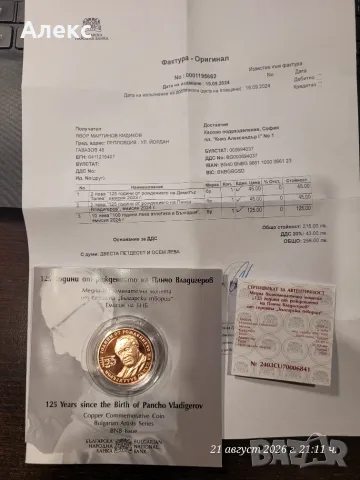 Монета 125 години от рождението на Панчо Владигеров, снимка 2 - Нумизматика и бонистика - 55963465