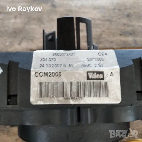 Лостчета за светлини и чистачки за Peugeot 207, 2008 г. 96630724XT, снимка 3 - Части - 49564924