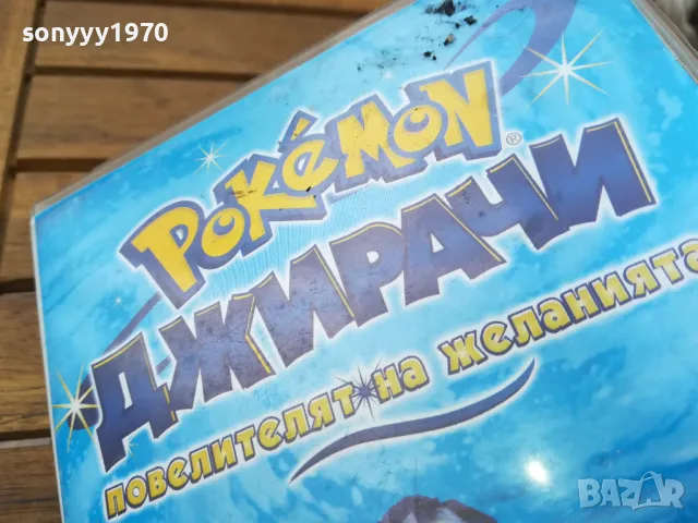 ПОКЕМОН ДЖИРАЧИ-ORIGINAL VHS VIDEO TAPE 0505251903, снимка 5 - Други жанрове - 50167613
