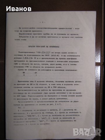  старо радио ВЕФ 221 , снимка 8 - Радиокасетофони, транзистори - 39217086