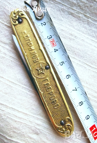 Уникална Стара Българска Бронзова Ножка Петко Денев Габрово 1947-49 г., снимка 2 - Колекции - 52157563