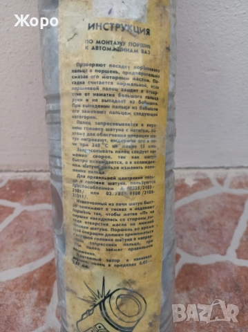 КОМПЛЕКТ БУТАЛА ЗА ВАЗ ЛАДА старинни ОРИГИНАЛНИ 2101, снимка 10 - Части - 51555471