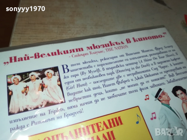 РИТЪМЪТ НА БРОДУЕЙ-ДВД ДВА ДИСКА 2009251537, снимка 7 - DVD филми - 51778718