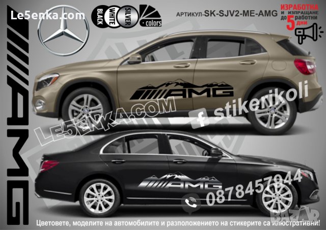 Mercedes-Benz AMG стикери надписи лепенки фолио SK-SJV2-ME-AMG