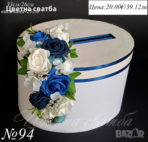 Сватбени кутии за пари, Сватбена кутия за пари, Кутия за сватба, снимка 6 - Други - 53381721