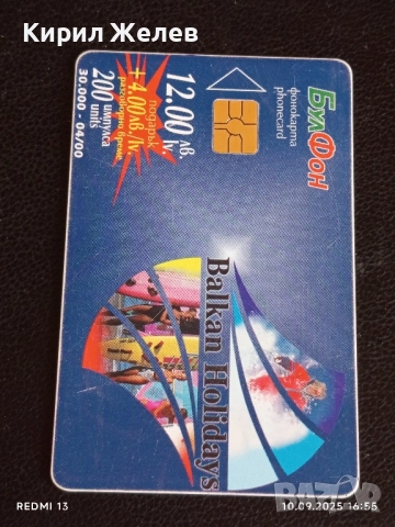 Две фонокарти БЕТКОМ, БУЛ ФОН стари редки за КОЛЕКЦИЯ ДЕКОРАЦИЯ 28786, снимка 5 - Колекции - 51668698