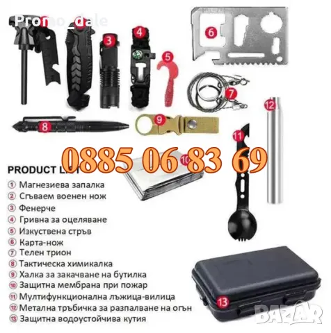 Комплект за оцеляване 13 в 1 при спешни случаи, снимка 2 - Оборудване и аксесоари за оръжия - 49778875