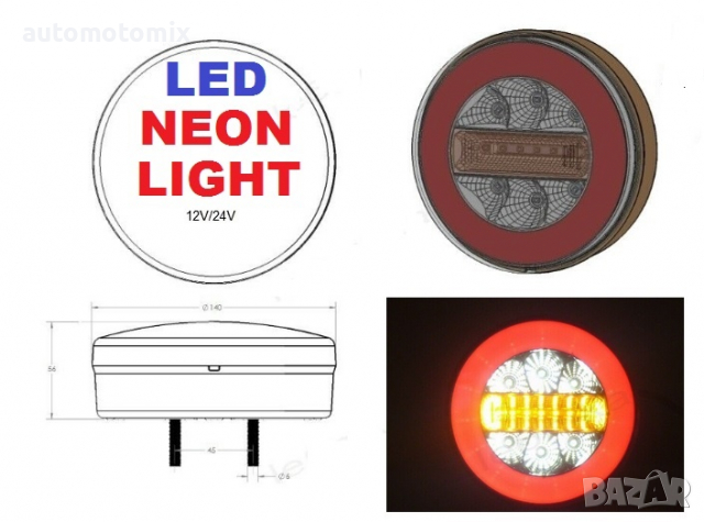 СТОПОВЕ ЗА КАМИОН,РЕМАРКЕ,ТРАКТОР,ДИОДНИ 12V/24V- 201705