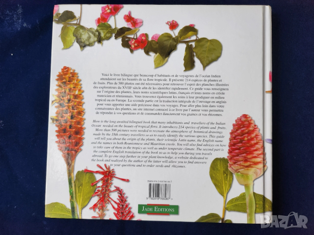 Тропически растения и плодове на островите Реюнион и Мавриций - на френски и англ., описани 212 вида, снимка 3 - Енциклопедии, справочници - 52576012