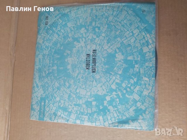 Грамофонна плоча Известни изпълнители