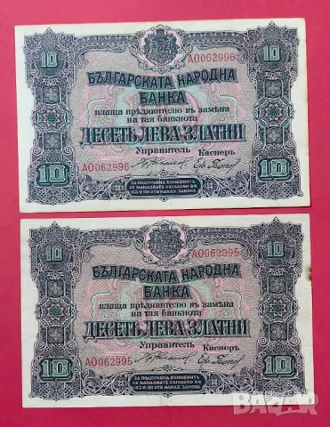 10 лева 1919 година - 2 броя с поредни номера , снимка 2 - Нумизматика и бонистика - 49481603