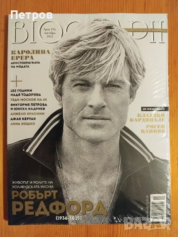 Списание BIOGRAPH, брой 159, декември 2024 , снимка 13 - Списания и комикси - 48249463