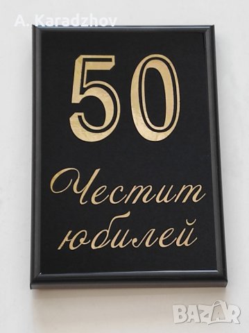 Луксозни рамки със златни надпси, снимка 11 - Арт сувенири - 40225217