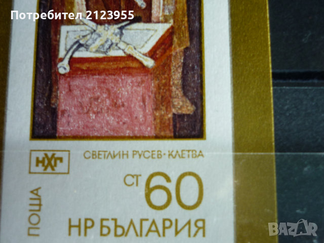 Пощенски марки, снимка 3 - Филателия - 36287713
