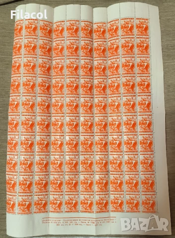 България 1938 Стопанска пропаганда