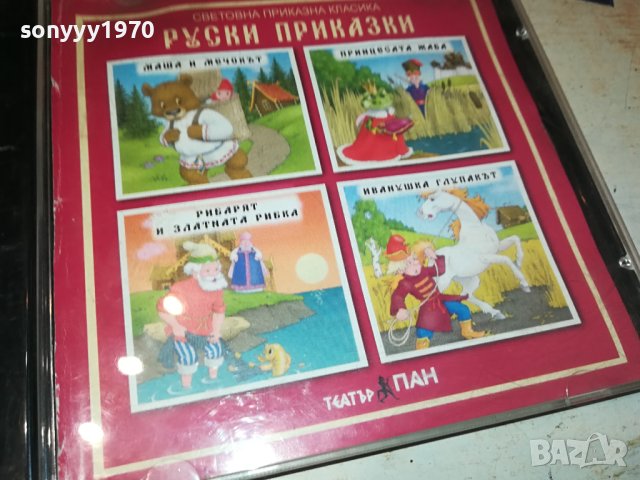 руски приказки-цд 2807231432, снимка 5 - Приказки за слушане - 41687252
