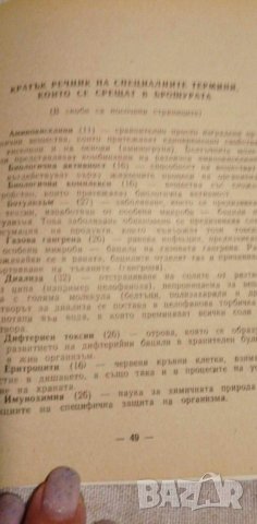 Имунитетът - Специфична защита на организма - В. С. Гостев, снимка 4 - Художествена литература - 42437620
