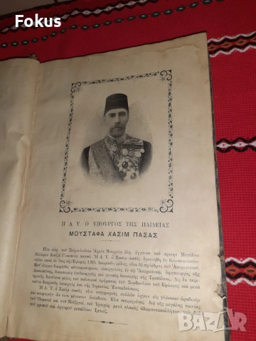 Стара гръцка религиозна книга, снимка 3 - Антикварни и старинни предмети - 52528163