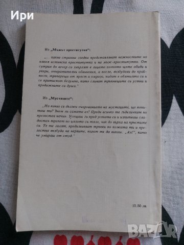 Ивет и други любовни истории, снимка 2 - Художествена литература - 41322403