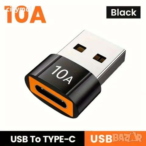 OTG конектор преходник USB - A  3.0 (мъжко) към Type-C (женско) -10 А