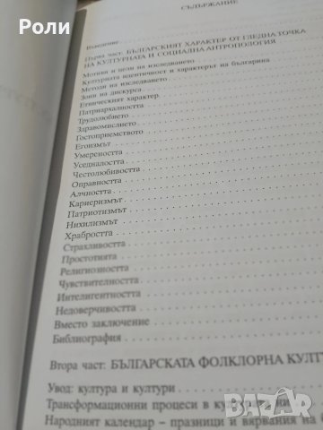 ЕСЕТА ПО КУЛТУРНА И СОЦИАЛНА антропология на българите Томислав Дяков, снимка 4 - Специализирана литература - 50729177