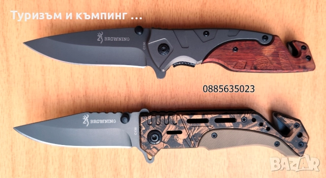 Сгъваем нож Browning / 2 модела /