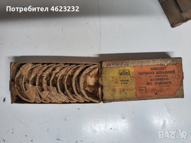 Основни и биелни лагери за Москвич 412 и 408, снимка 14 - Части - 53773506