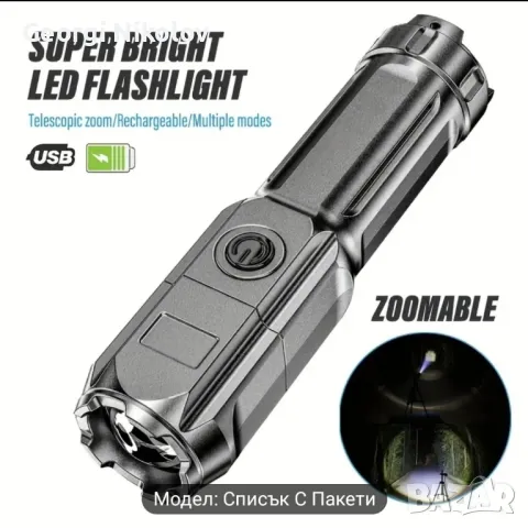 Високомощен LED Презареждащ се фенер