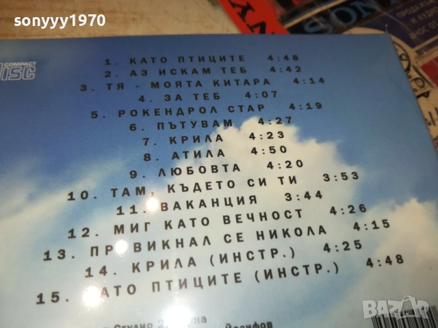 ФАНДАНГО ЦД 0910251311, снимка 10 - CD дискове - 51997080