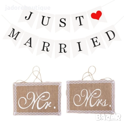 Сватбени банери Just married Mr & Mrs различни видове