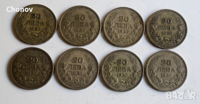 Лот монети от 20 лева 1930 година - сребро, снимка 2 - Нумизматика и бонистика - 44792795
