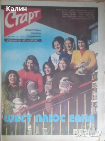 вестник „Старт” брой 240 от 6 януари 1976 година (Риека-Югославия)