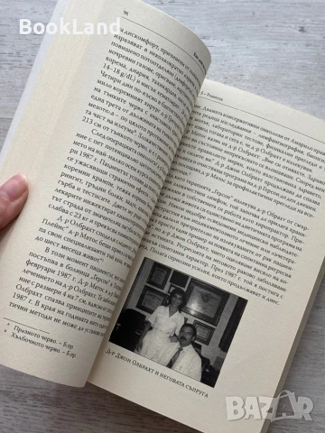 Терапията Герсон – Шарлот Герсон, снимка 12 - Художествена литература - 50952322