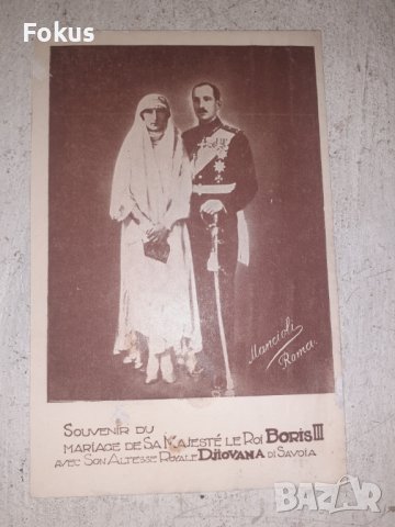 Стара пощ. картичка Сватбата на цар Борис и Йоана с марка, снимка 3 - Антикварни и старинни предмети - 42215330