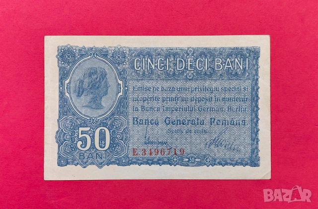 50 бани 1917 година Румъния XF