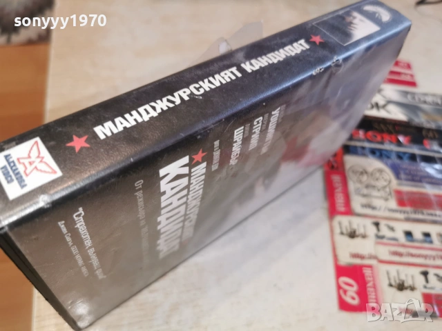 МАНДЖУРСКИЯТ КАНДИДАТ 1703261118LCHERY1, снимка 3 - Други жанрове - 53870442