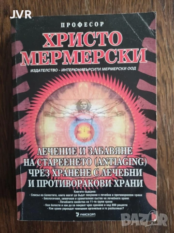 Разпродажба на книги по 5 евро за брой., снимка 16 - Специализирана литература - 53689259