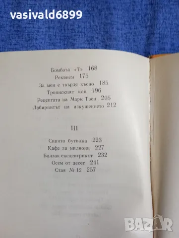 Павел Бъчваров - Парола "Хероин", снимка 6 - Българска литература - 50327897