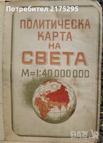 Политическа карта на света-1959г