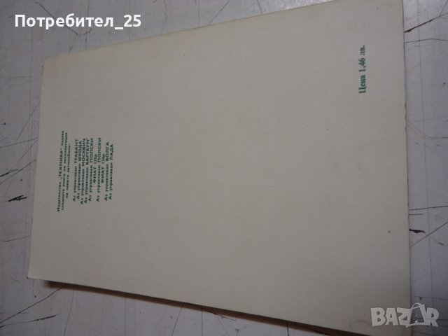 Аз управлявам Запорожец, снимка 5 - Специализирана литература - 44313430