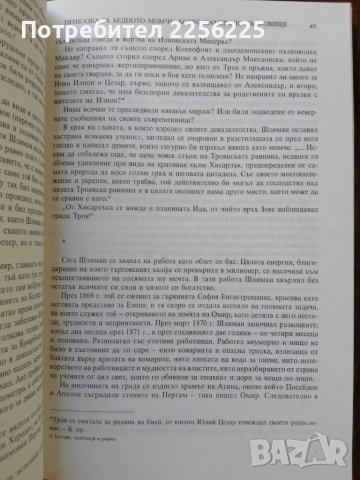 Богове,гробници и учени, снимка 8 - Енциклопедии, справочници - 50670344