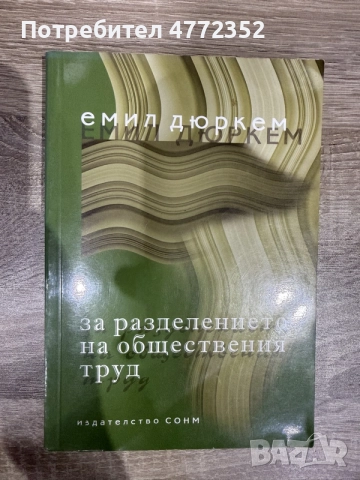 За разделението на обществения труд
