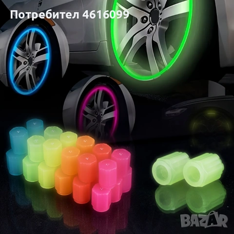 Светещи капачки за вентили 