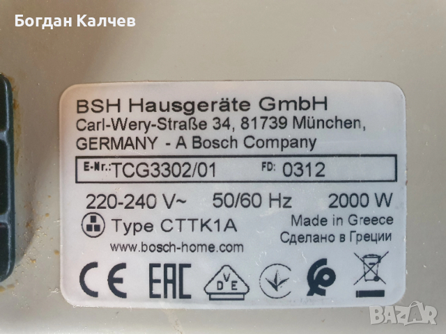 Грил скара Bosch модел TCG3302, снимка 6 - Скари - 52741781