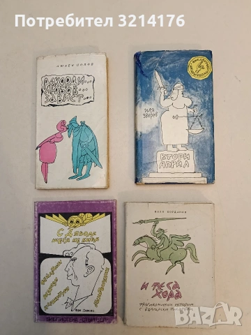 Втори април - Иля Зверев