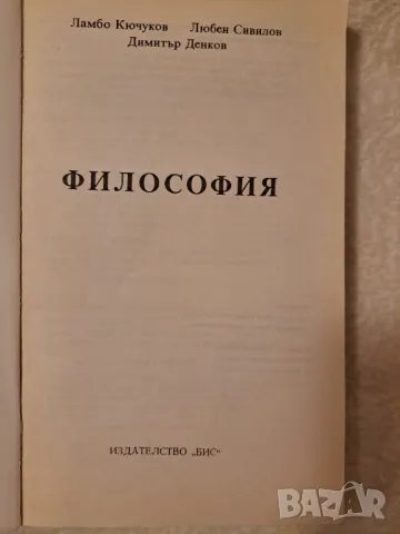 Философия 1993, снимка 2 - Други - 47285248