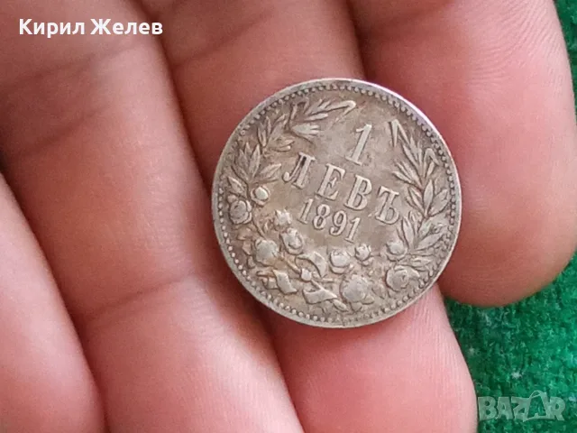 Българска сребърна монета 1 лев 1891 година Фердинанд първи 51891, снимка 7 - Нумизматика и бонистика - 56091616