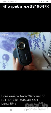 Нова камера .Natec Webcam Lori Full HD 1080P Manual Focus

1920 x 1080 px