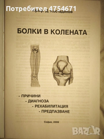 Билки в колената , снимка 2 - Специализирана литература - 53796433